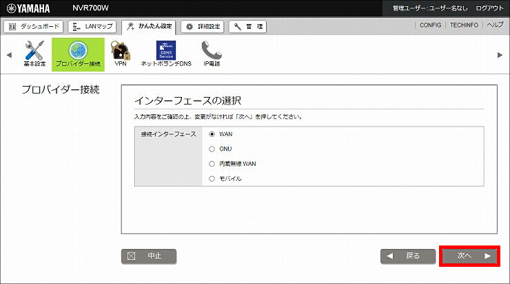 図 フレッツ・VPNワイド接続設定3